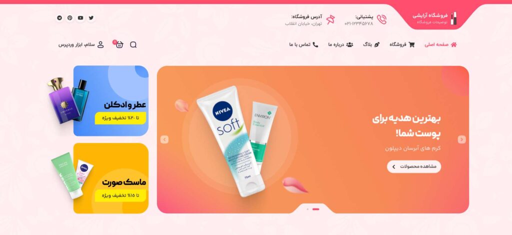 سئو وب سایت آرایشی