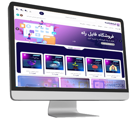 خدمات سئو وب سایت فروش فایل