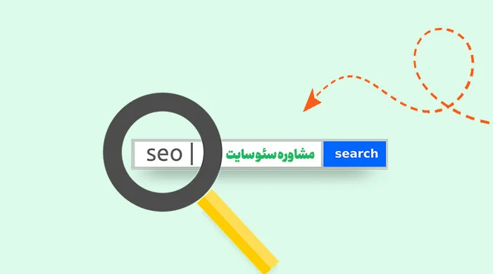 خدمات سئو سایت